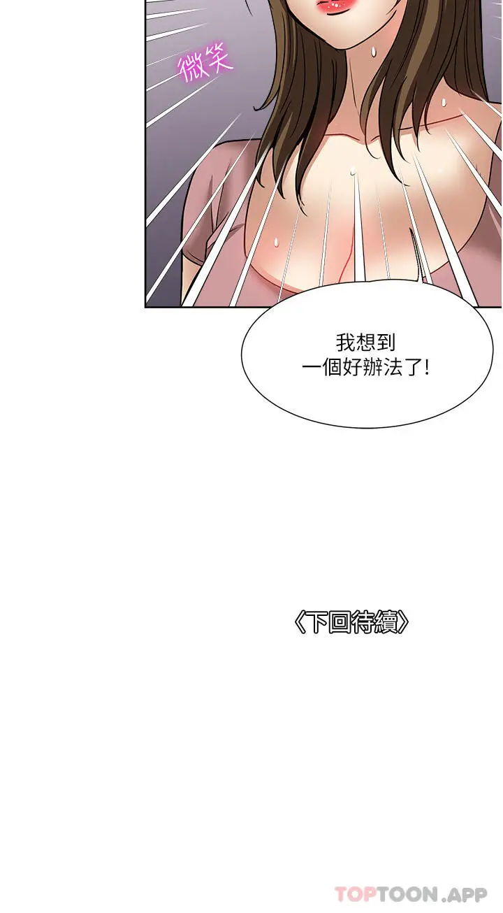 漫画《一次就好》第56话第38张图