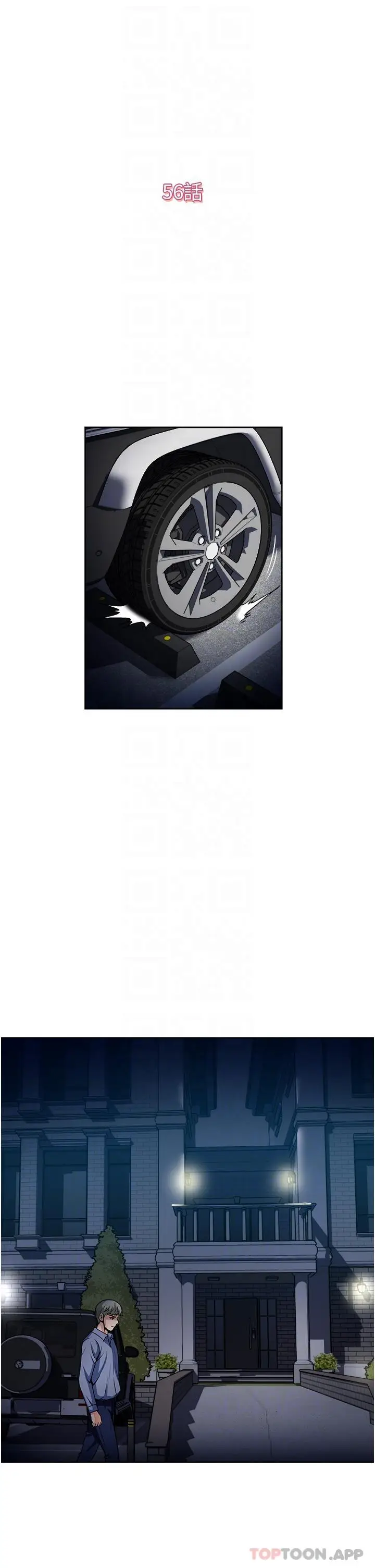 漫画《一次就好》第56话第5张图