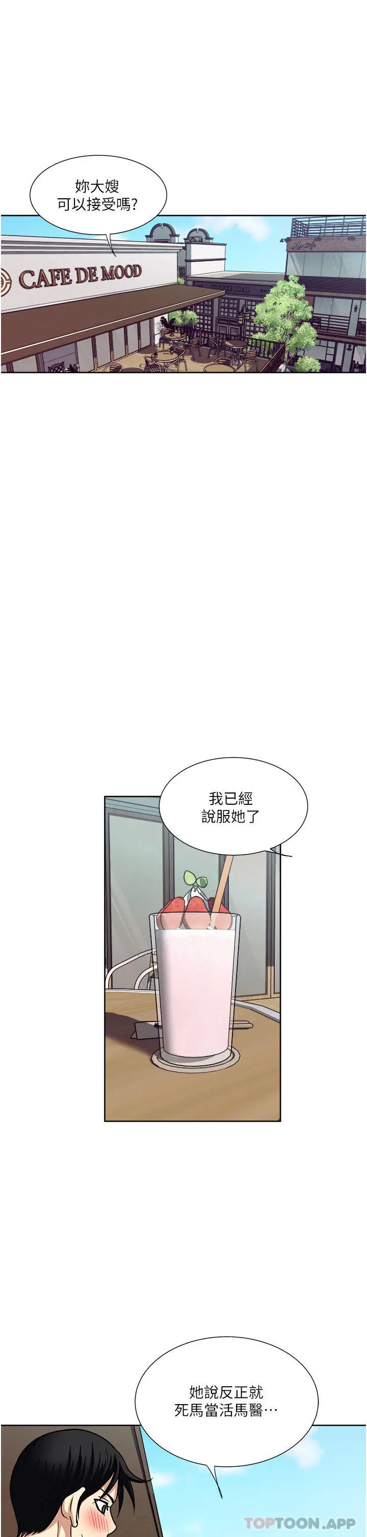 漫画《一次就好》第57话第11张图