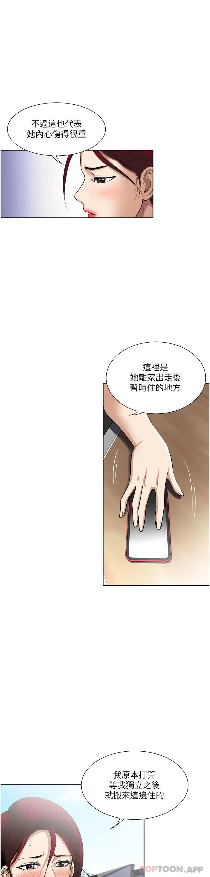漫画《一次就好》第57话第13张图