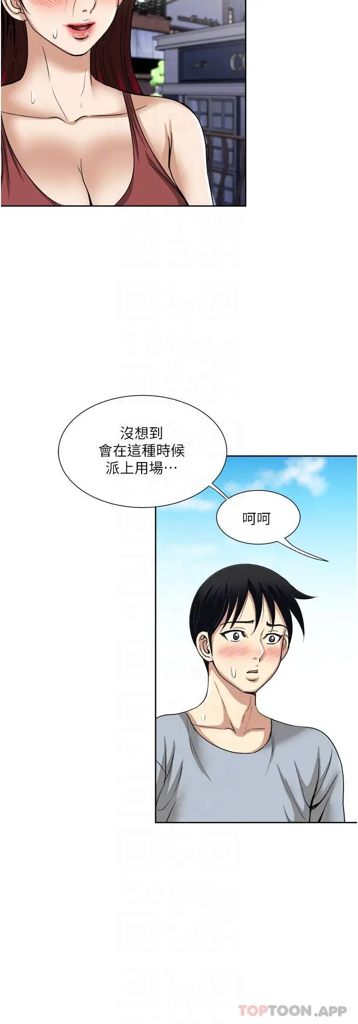漫画《一次就好》第57话第14张图