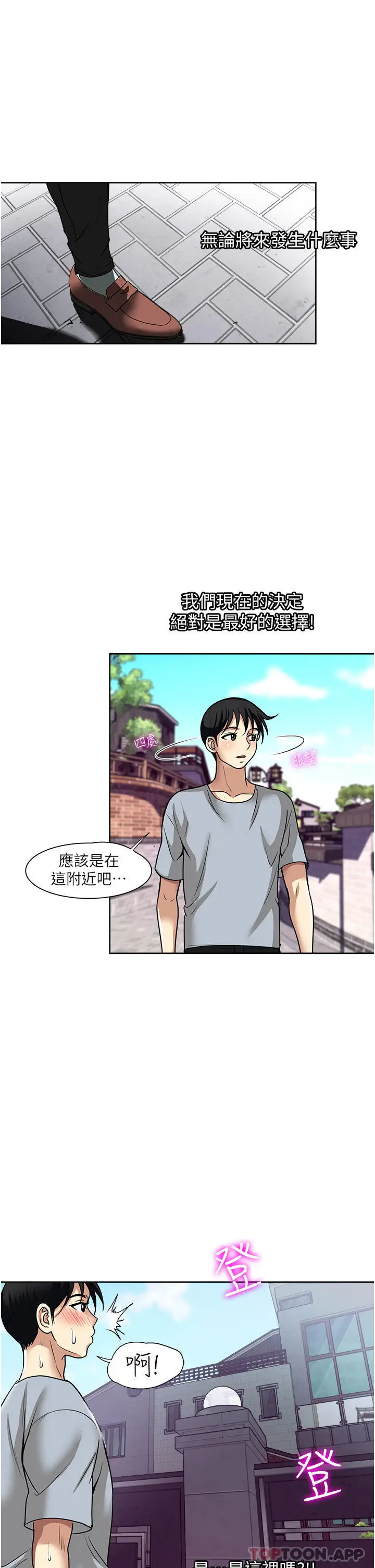 漫画《一次就好》第57话第17张图