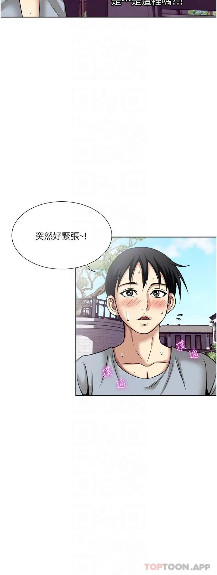 漫画《一次就好》第57话第18张图
