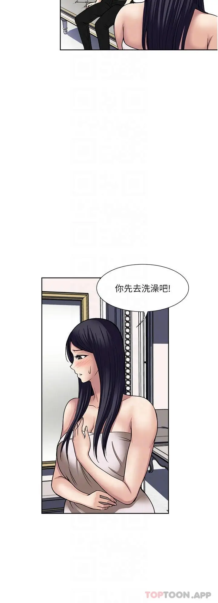 漫画《一次就好》第57话第24张图