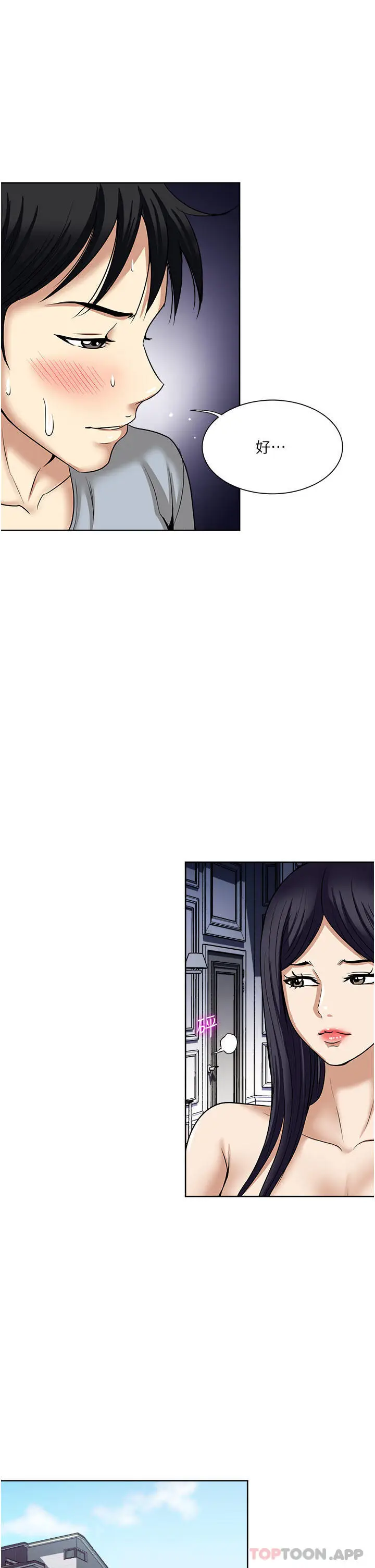 漫画《一次就好》第57话第25张图