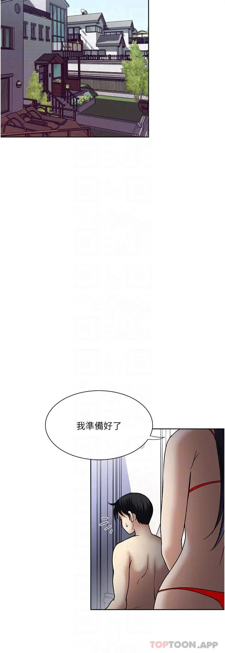 漫画《一次就好》第57话第26张图