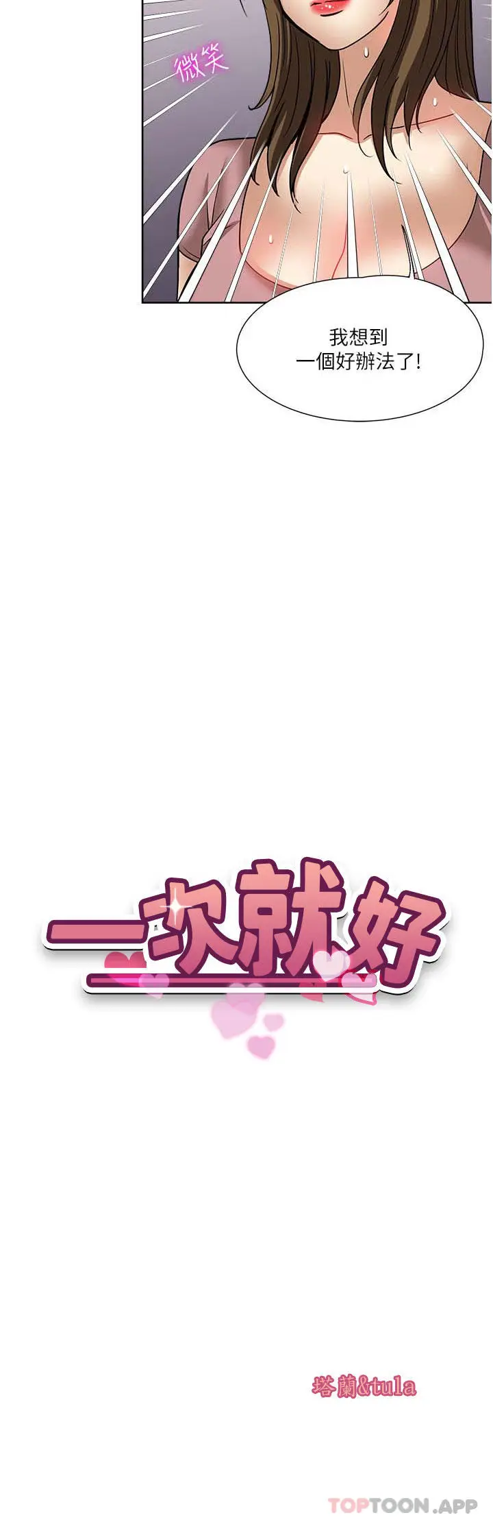 漫画《一次就好》第57话第4张图