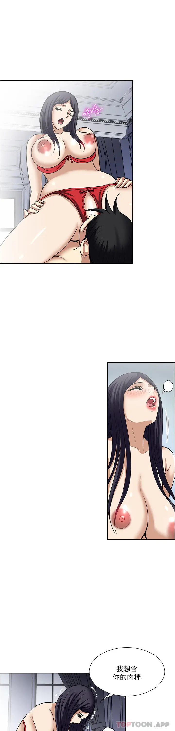 漫画《一次就好》第58话第11张图