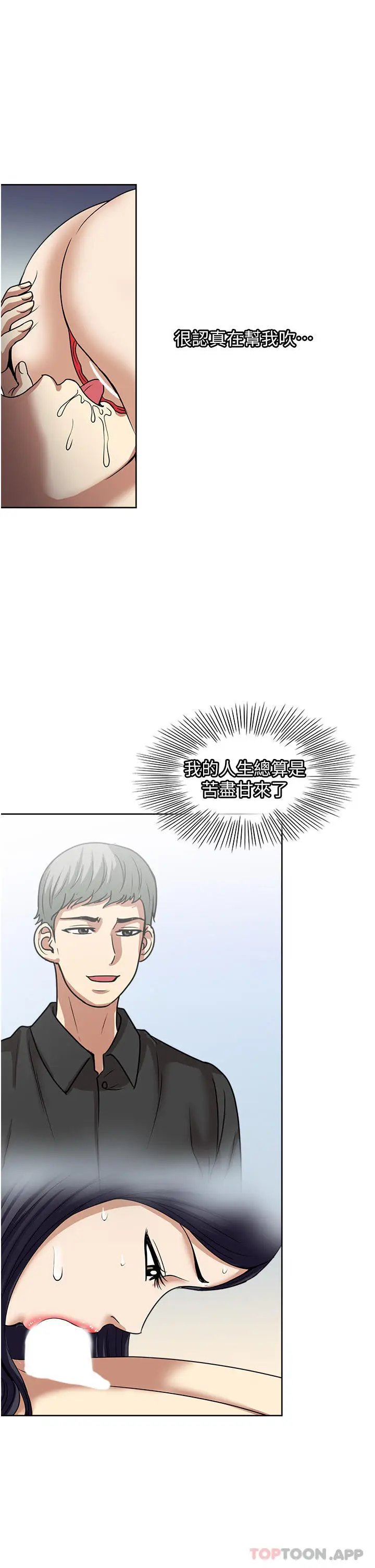 漫画《一次就好》第58话第15张图