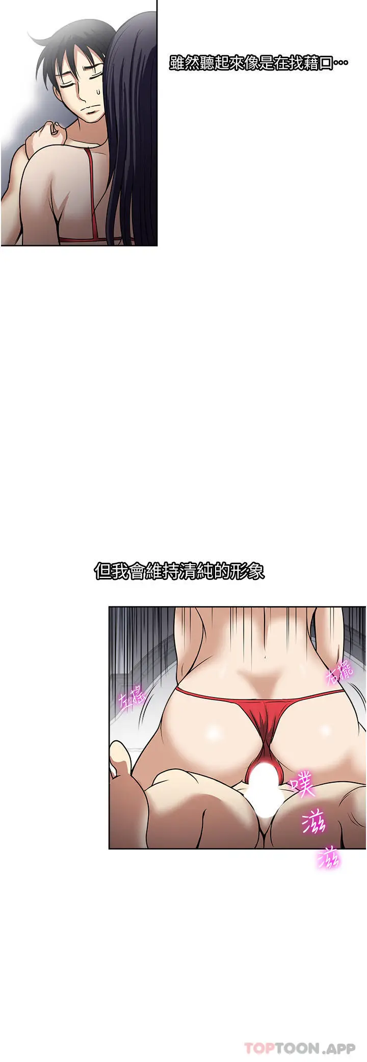 漫画《一次就好》第58话第20张图