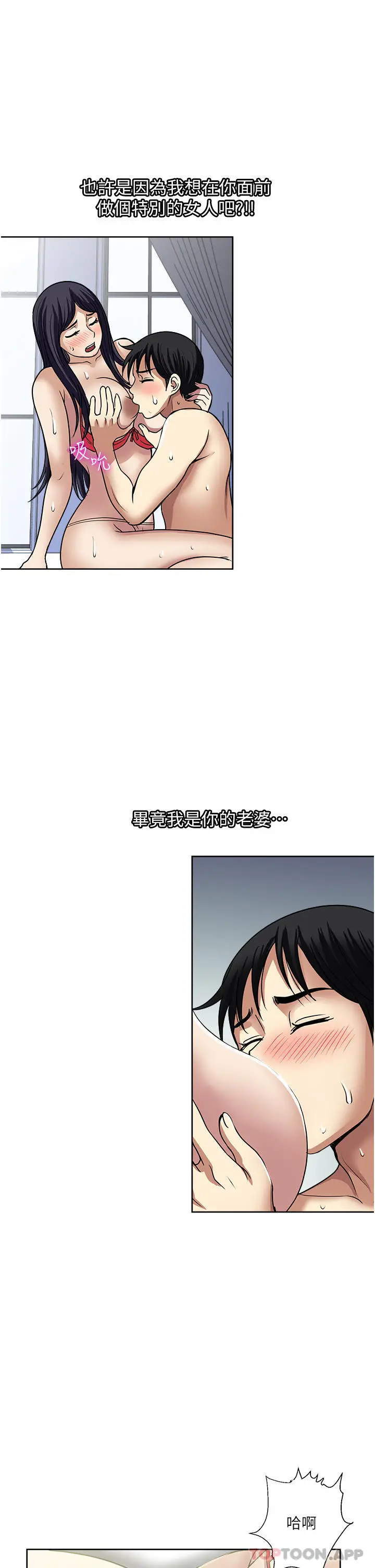 漫画《一次就好》第58话第21张图