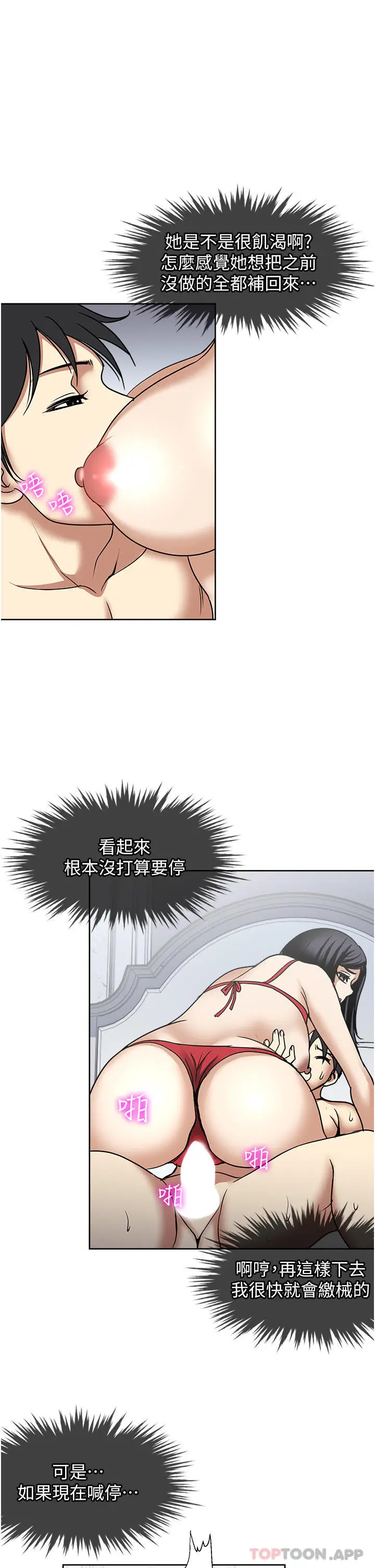 漫画《一次就好》第58话第27张图