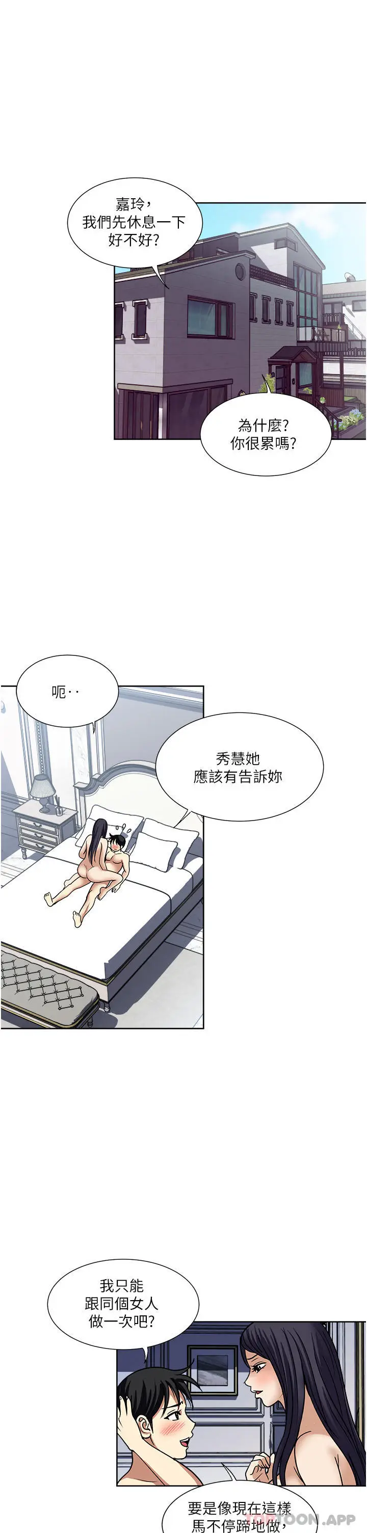 漫画《一次就好》第58话第29张图