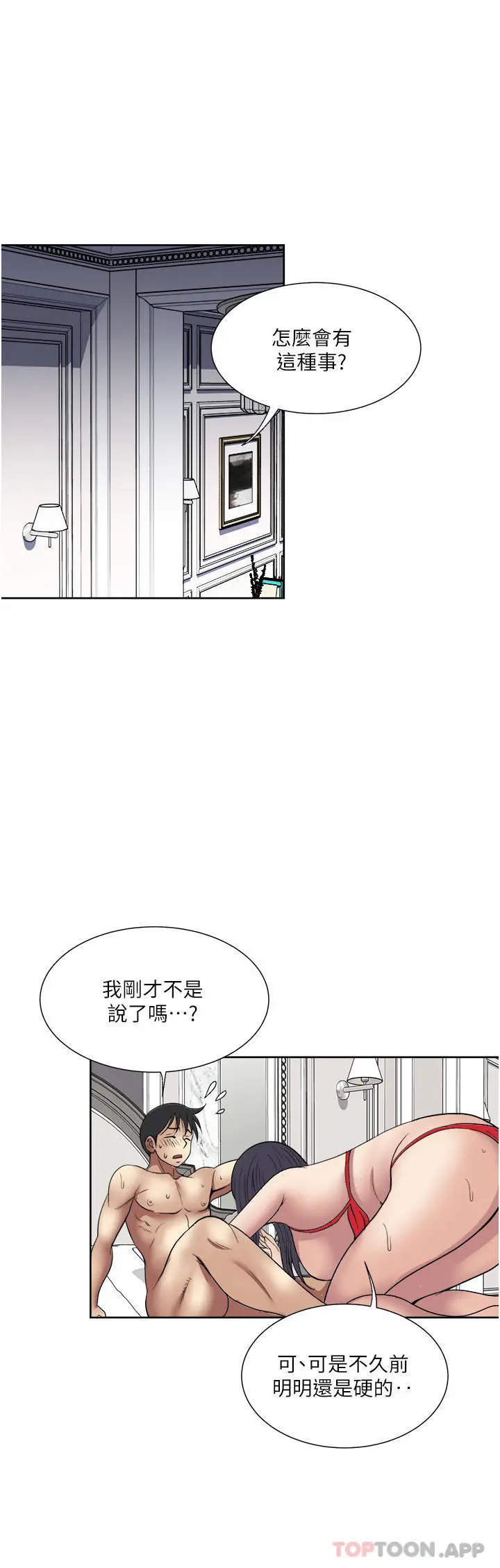 漫画《一次就好》第58话第36张图