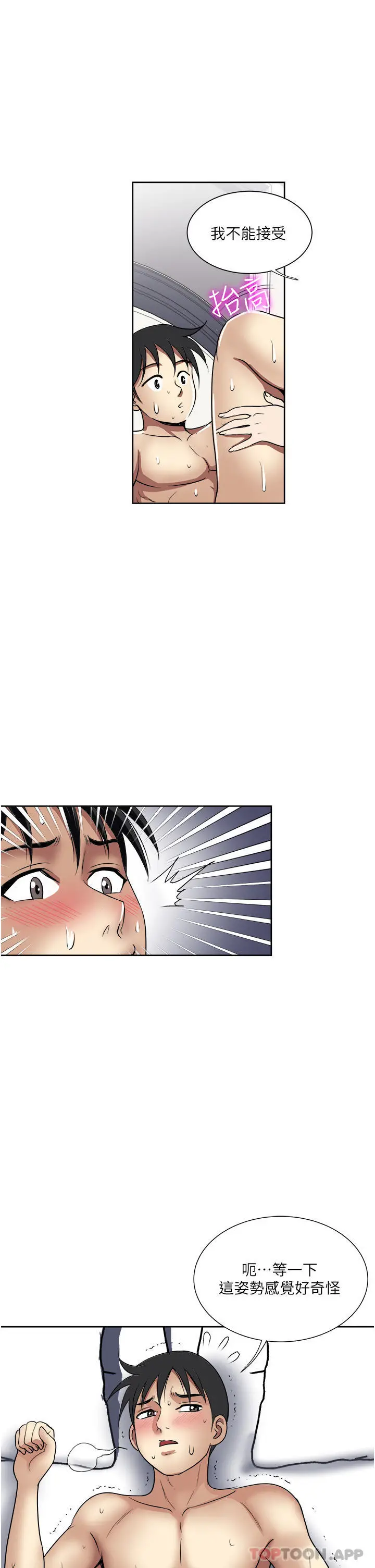 漫画《一次就好》第58话第37张图
