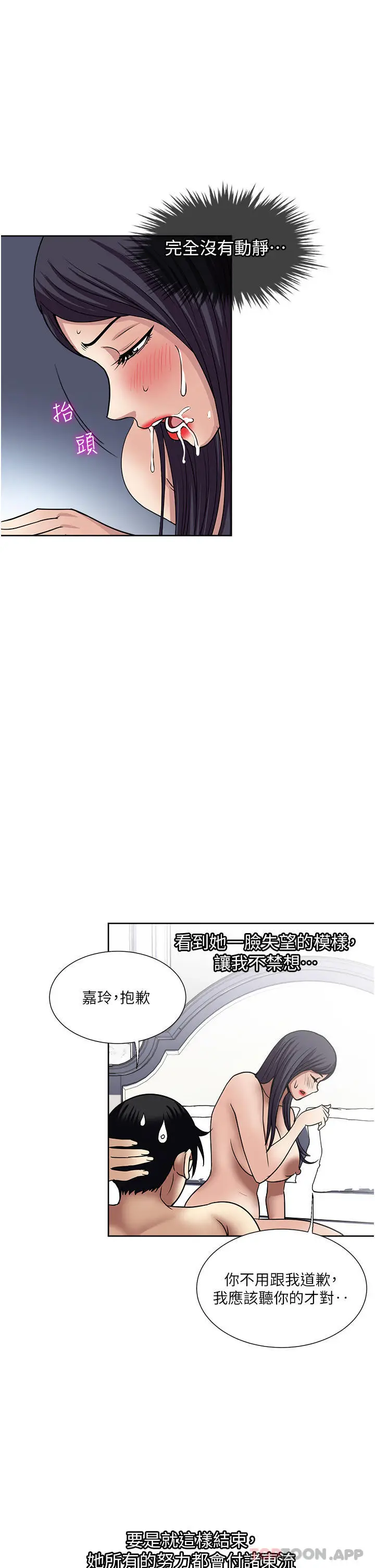 漫画《一次就好》第58话第39张图
