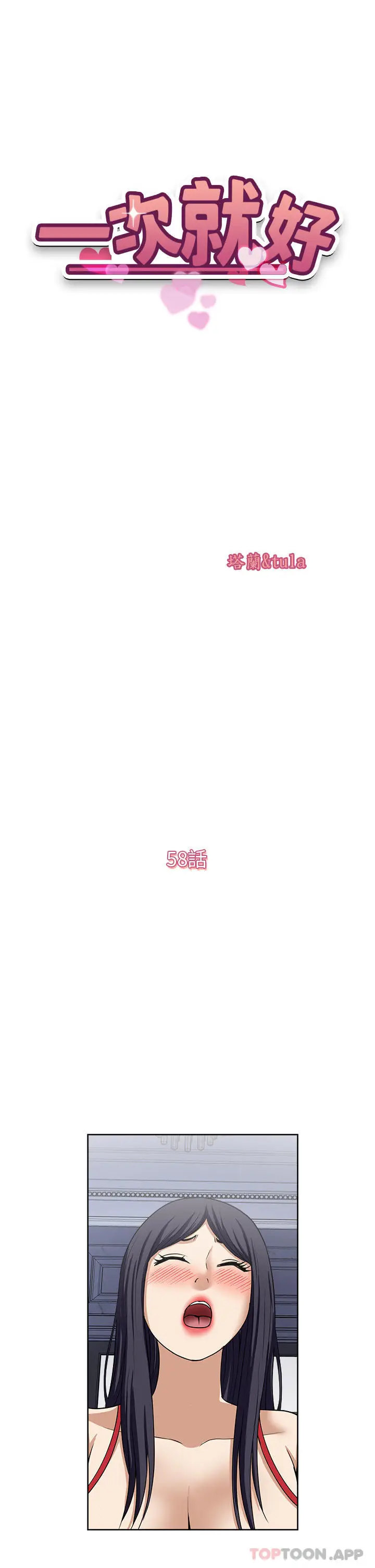 漫画《一次就好》第58话第5张图