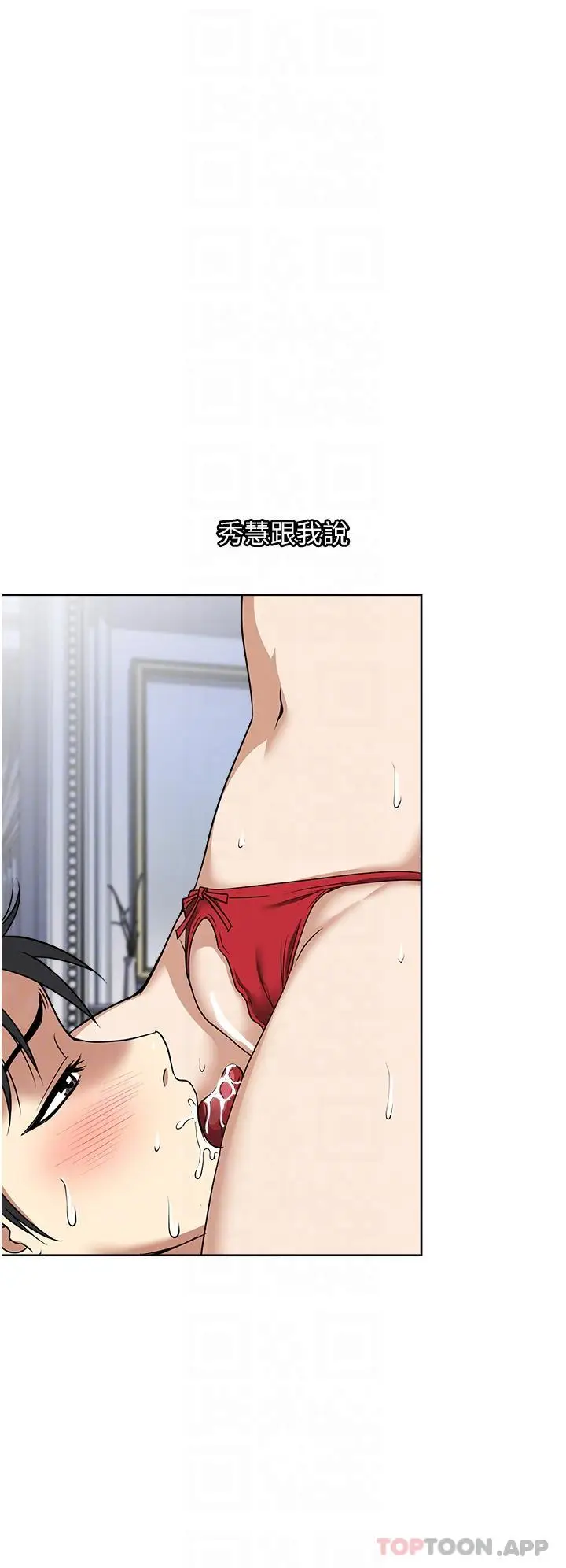 漫画《一次就好》第58话第6张图