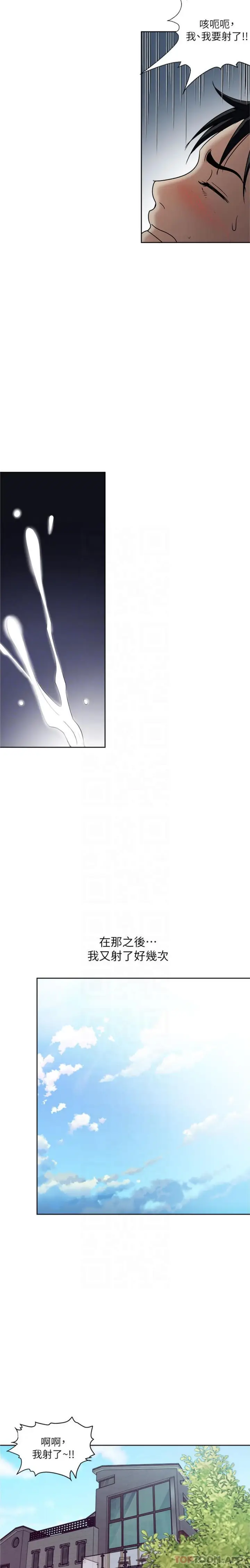 漫画《一次就好》第59话第17张图