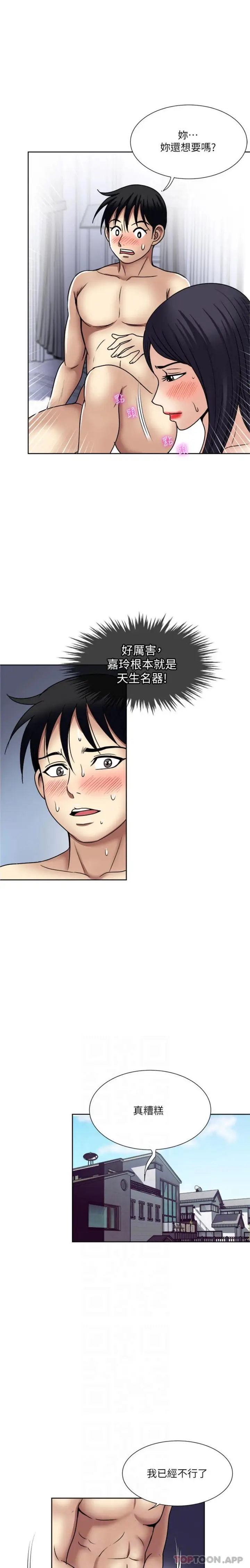 漫画《一次就好》第59话第19张图