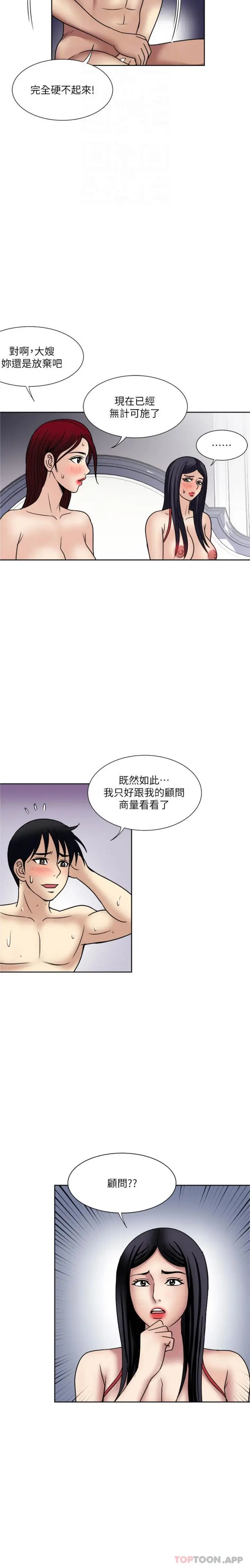 漫画《一次就好》第59话第20张图