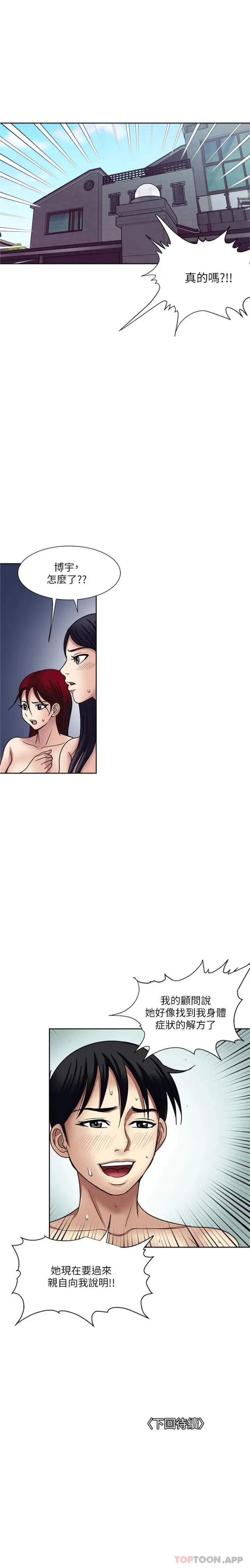 漫画《一次就好》第59话第21张图