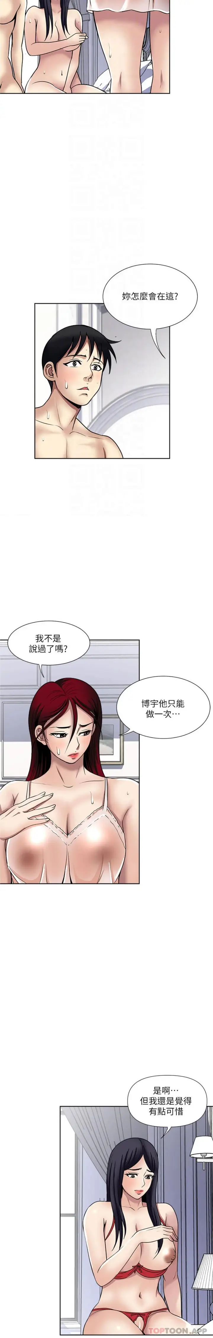 漫画《一次就好》第59话第4张图