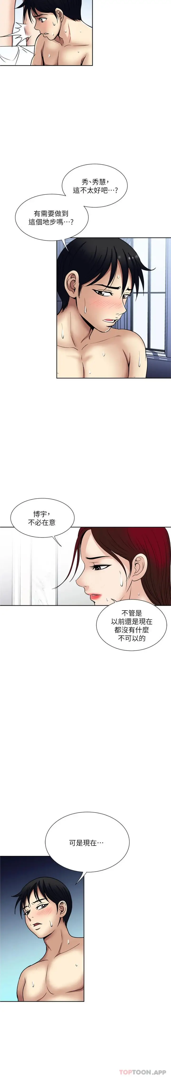 漫画《一次就好》第59话第7张图