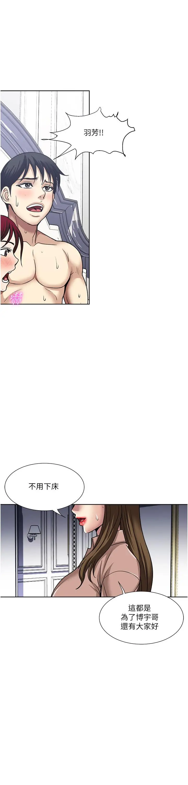 漫画《一次就好》第60话第15张图