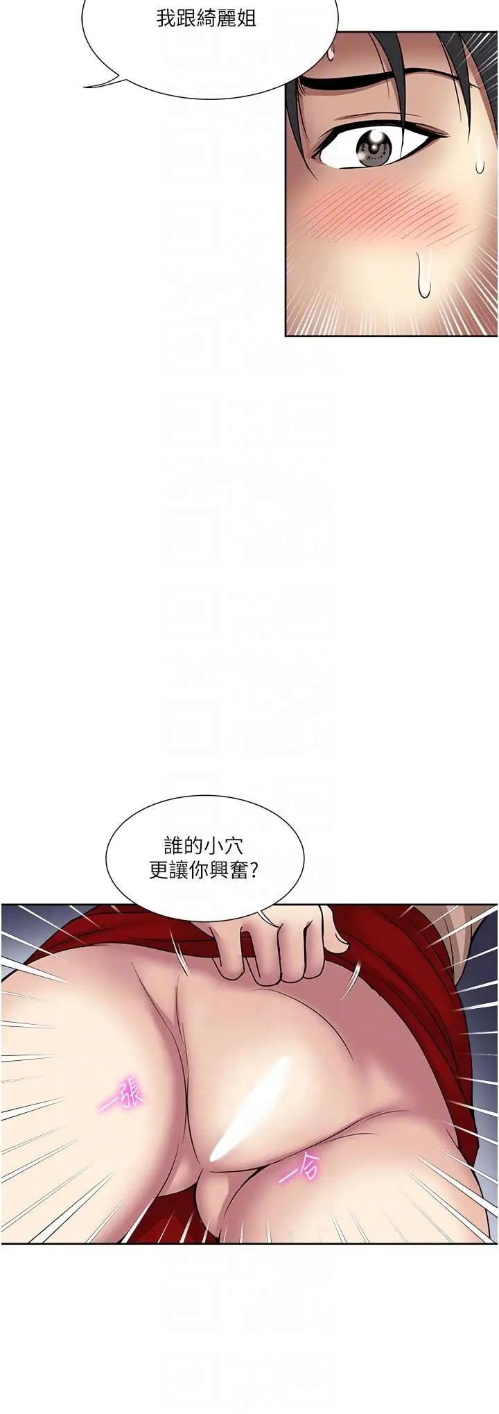 漫画《一次就好》第60话第24张图