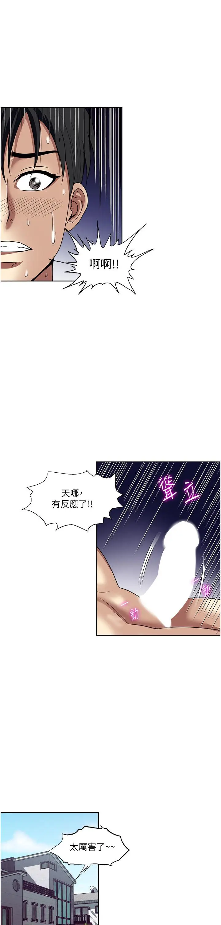漫画《一次就好》第60话第25张图