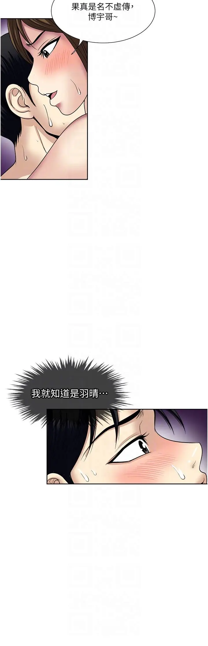 漫画《一次就好》第60话第28张图