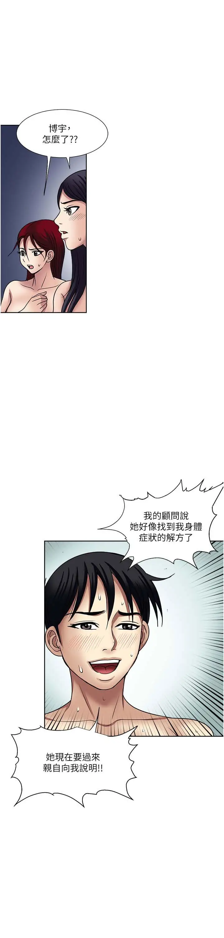 漫画《一次就好》第60话第3张图