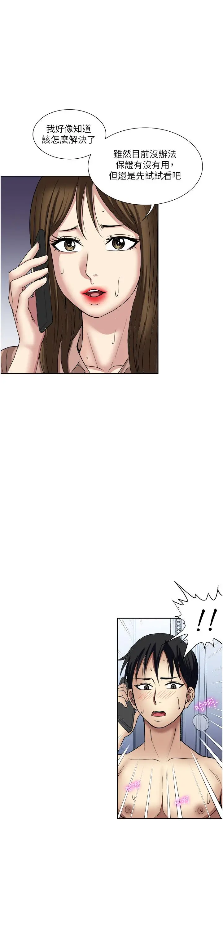漫画《一次就好》第60话第5张图