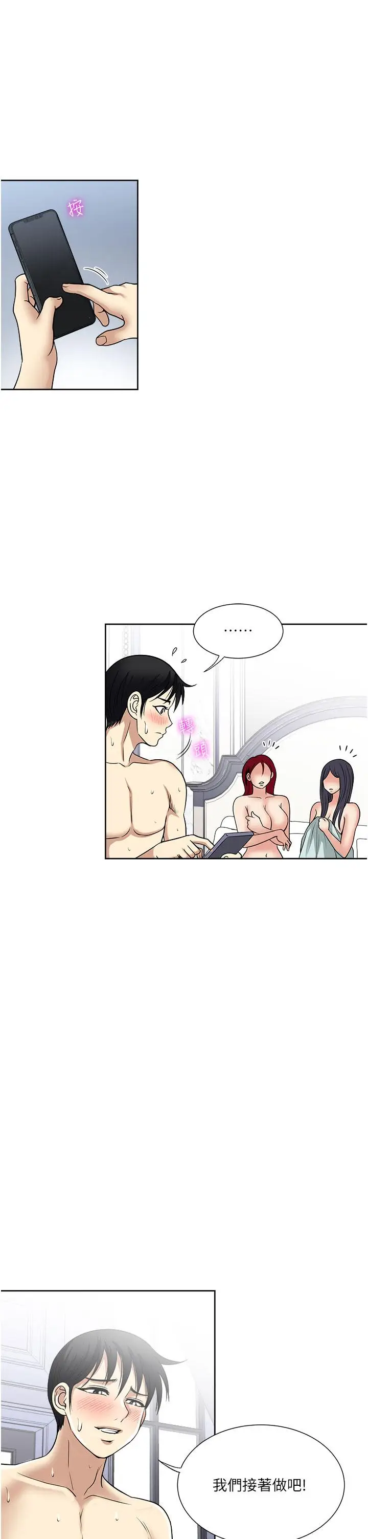 漫画《一次就好》第60话第7张图