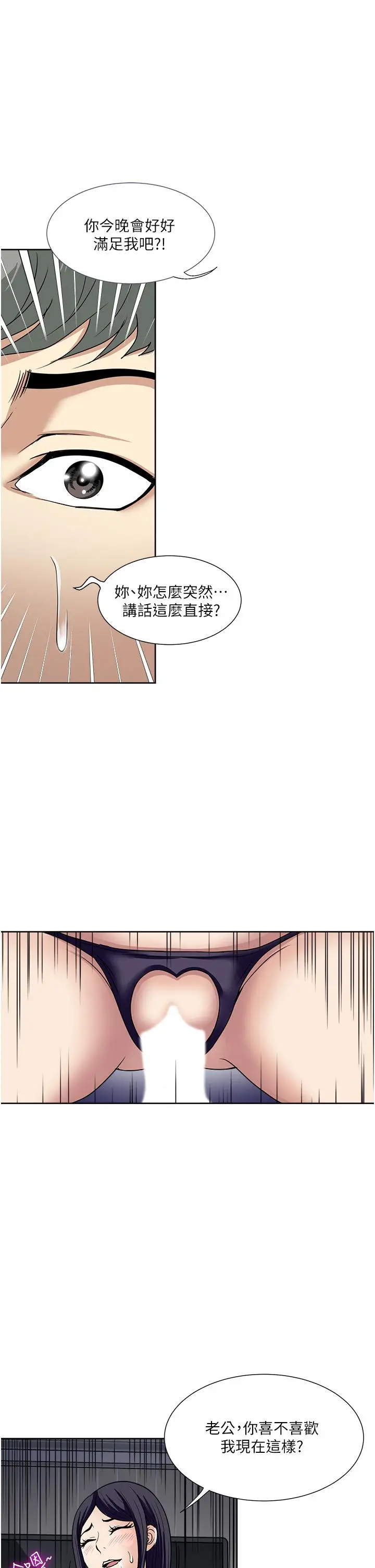 漫画《一次就好》最终话第10张图
