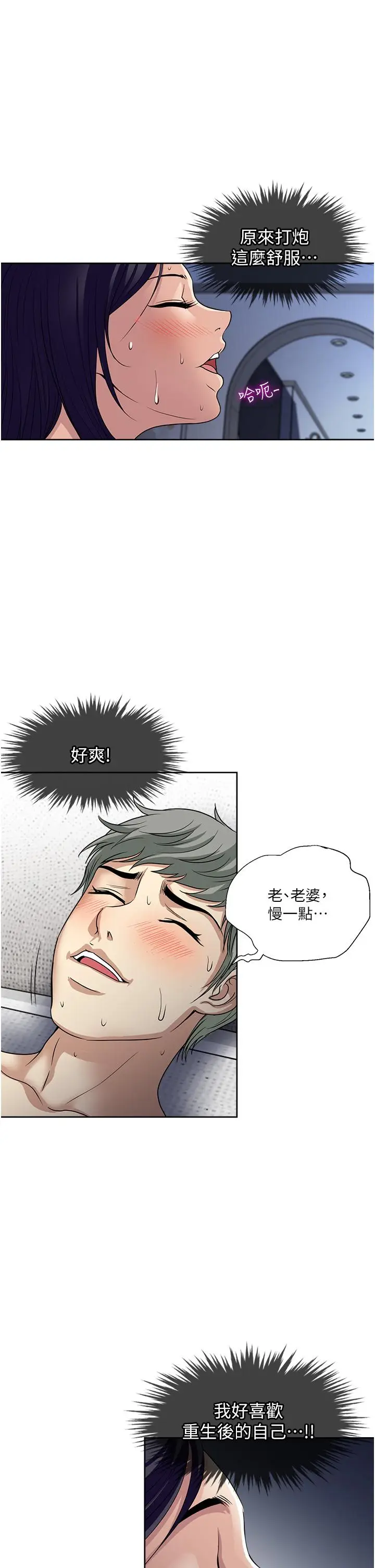 漫画《一次就好》最终话第12张图