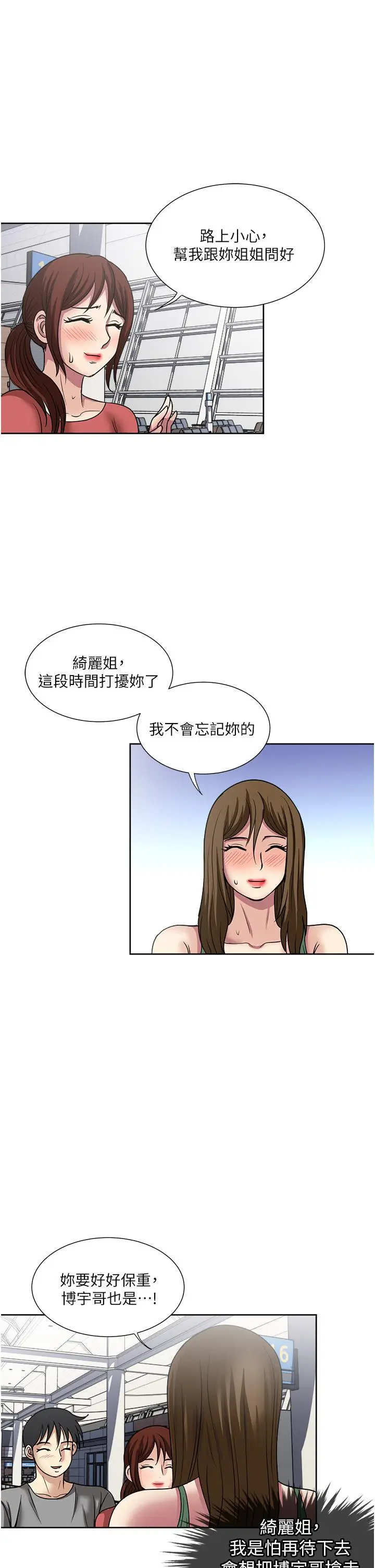 漫画《一次就好》最终话第18张图