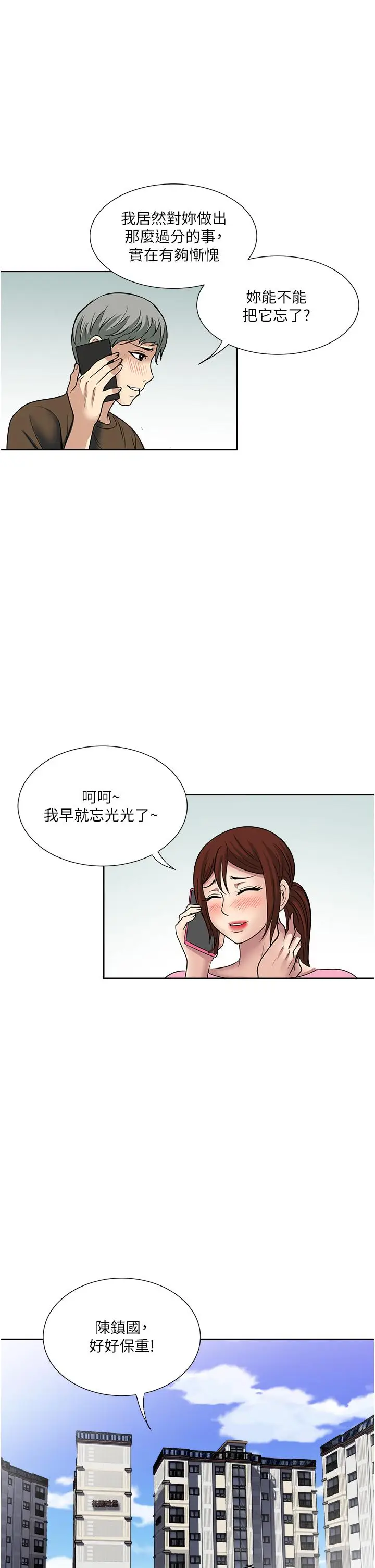 漫画《一次就好》最终话第28张图