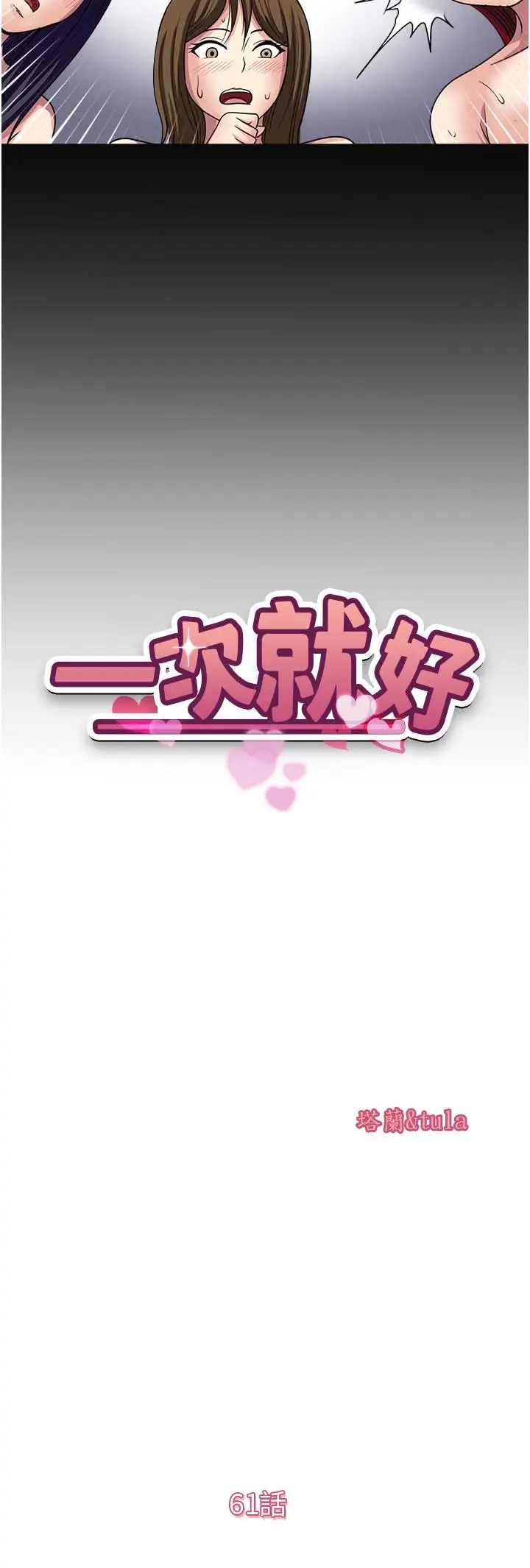 漫画《一次就好》最终话第3张图