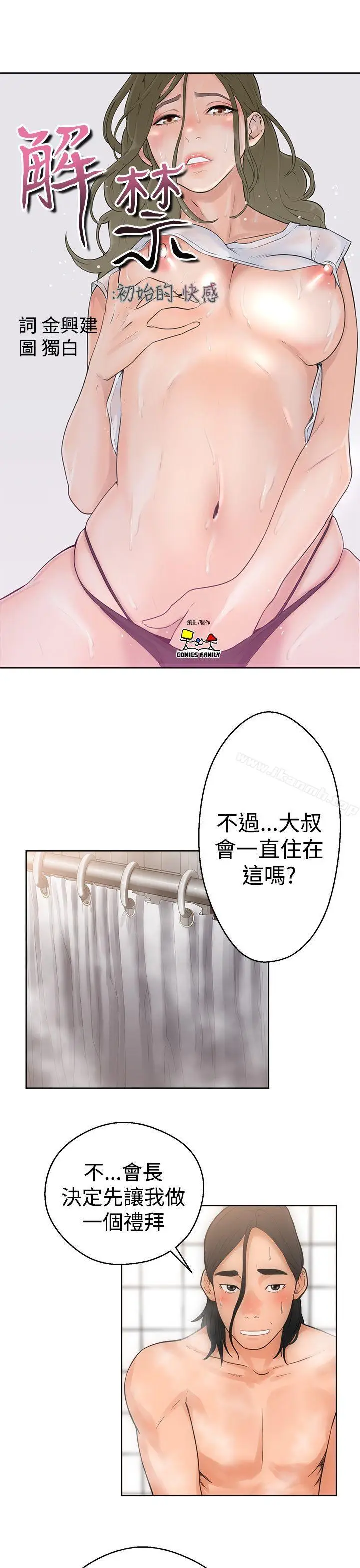 漫画《解禁:初始的快感》第4话第9张图