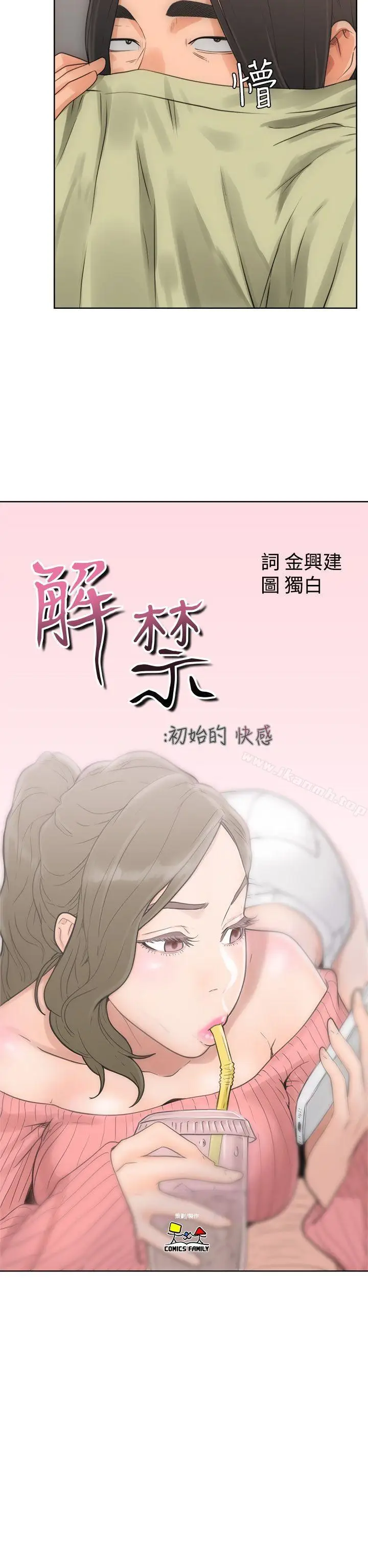 漫画《解禁:初始的快感》第6话第6张图