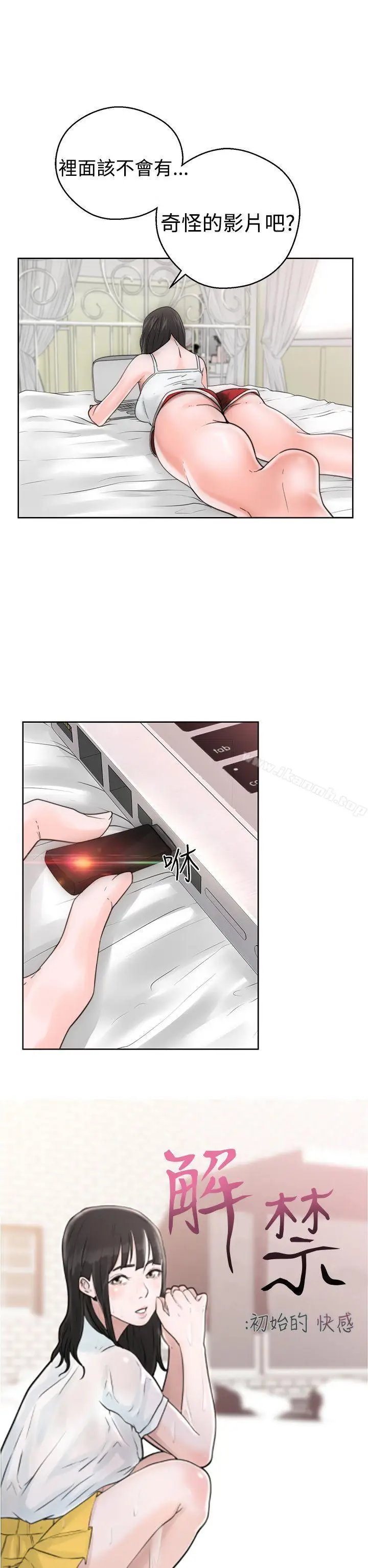漫画《解禁:初始的快感》第7话第2张图