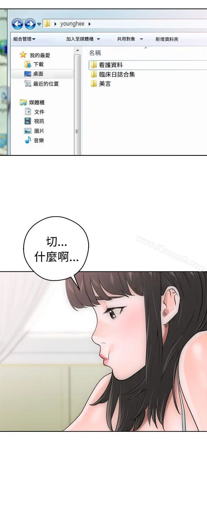 漫画《解禁:初始的快感》第7话第4张图