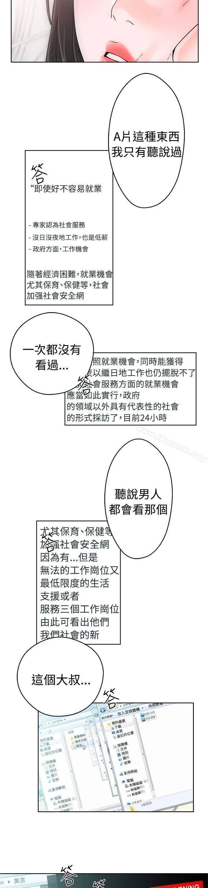 漫画《解禁:初始的快感》第7话第6张图