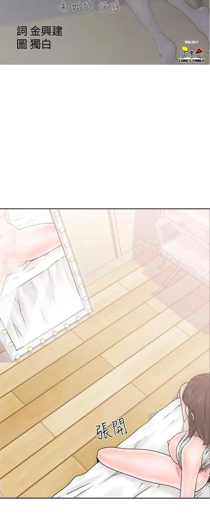 漫画《解禁:初始的快感》第8话第4张图