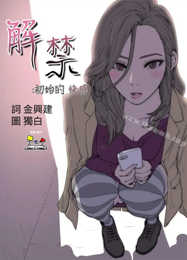 漫画《解禁:初始的快感》第10话第7张图