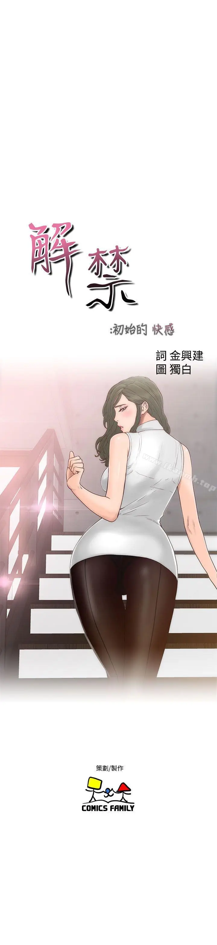 漫画《解禁:初始的快感》第14话第15张图