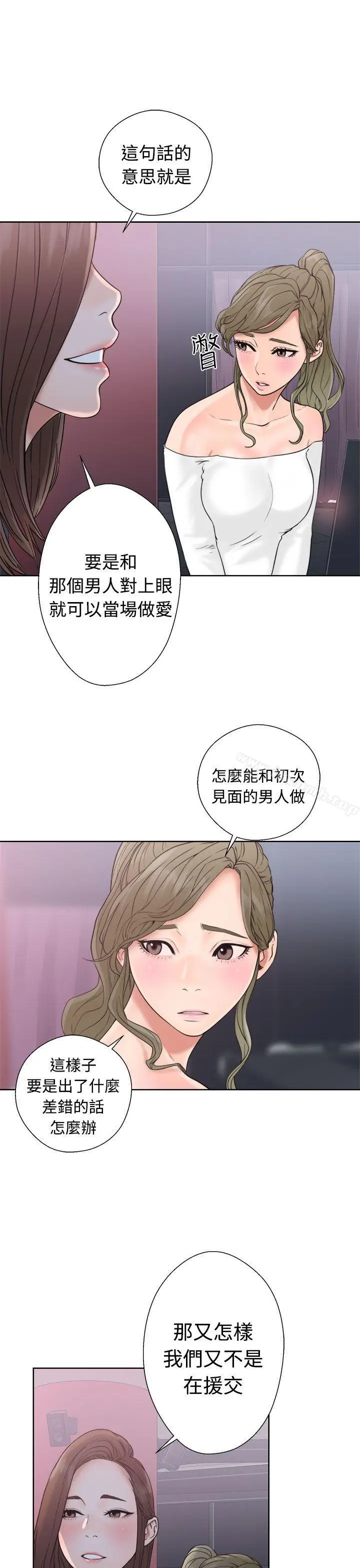 漫画《解禁:初始的快感》第18话第11张图