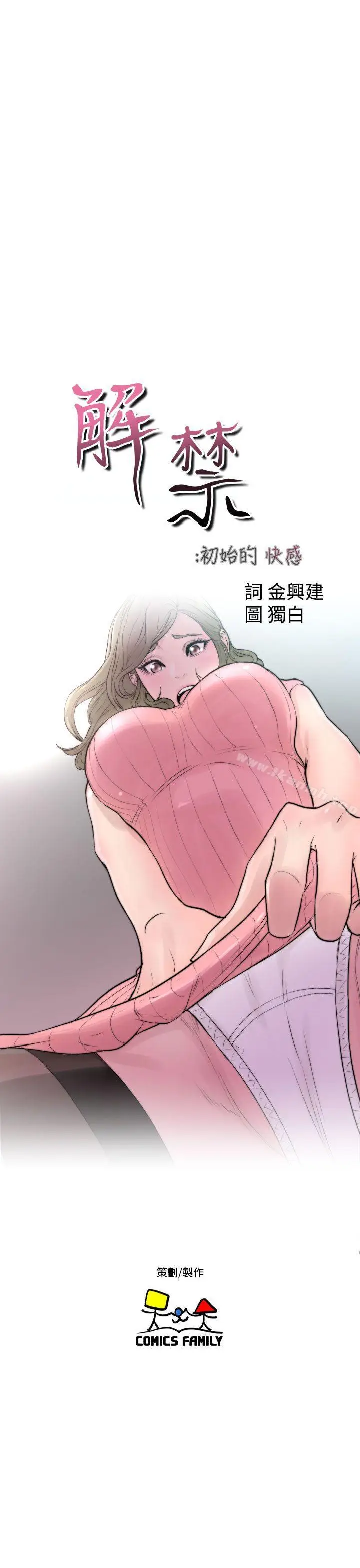 漫画《解禁:初始的快感》第18话第7张图